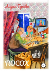 читать Посох