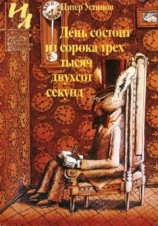 читать Добавьте немного жалости