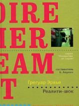 читать Реалити-шок