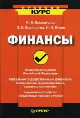 читать Финансы