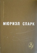 читать Умышленная задержка