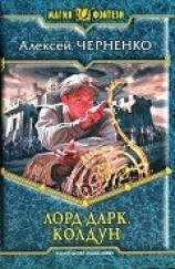 читать Колдун