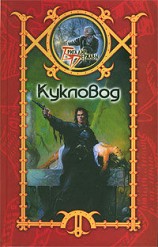 читать Кукловод