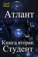 читать Студент