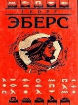 читать Жена бургомистра