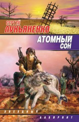 читать Ночной Дозор (киносценарий)