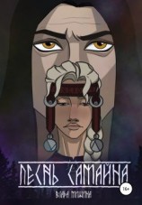 читать Песнь Самайна