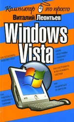 читать Windows Vista