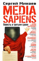 читать Дневник одинокого копирайтера, или Media Sapiens