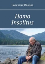 читать Homo Insolitus