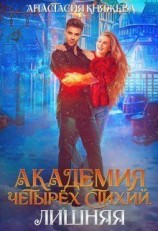 читать Лишняя. Книга 2