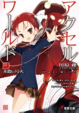 читать Accel World 13: Пылающий огонь у водной глади