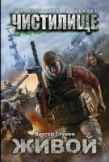 читать Живой