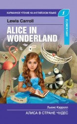 читать Алиса в стране чудес / Alice in Wonderland