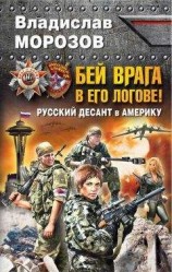 читать Враг моего врага
