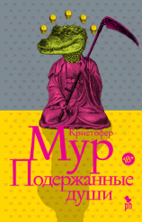 читать Подержанные души