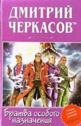 читать Братва особого назначения, или Демьян и три рекетера!