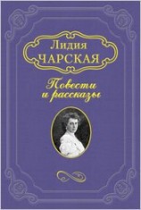 читать Мотылёк