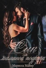 читать Сын маминой подруги