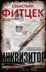 читать Инквизитор