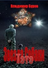 читать Тэтэ