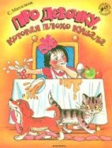 читать Про девочку, которая плохо кушала (рис. Сутеева)