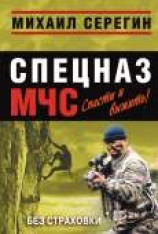 читать Без страховки