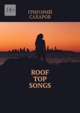 читать Roof top songs