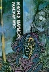 читать Формула контакта