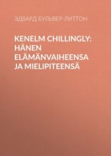 читать Kenelm Chillingly: Hänen elämänvaiheensa ja mielipiteensä