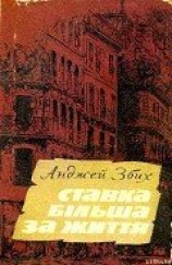 читать Ставка більша за життя. Частина 3