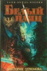 читать Белый Паяц