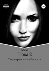читать Глава 2