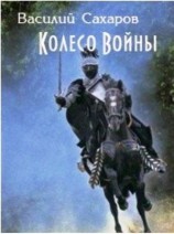 читать Сборник Уркварт_Ройхо Книга 4 6