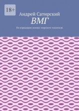 читать ВМГ. По коридорам военно-морского госпиталя