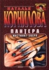 читать Инстинкт зверя