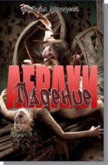 читать Падение