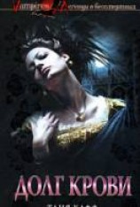 читать Долг крови