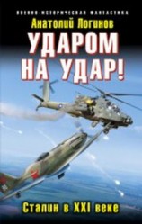 читать СССР-41 – выжить в будущем