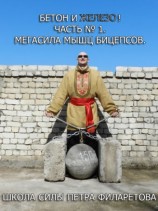 читать Мегасила мышц бицепсов