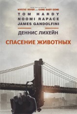 читать Спасение животных / Animal Rescue