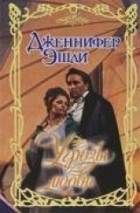 читать Угрозы любви