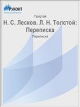 читать Переписка
