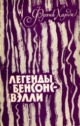 читать Легенды Бенсонс-Вэлли
