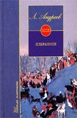 читать Рассказ о семи повешенных