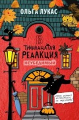 читать Неубедимый