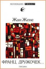 читать Время для писем