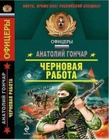 читать Черновая работа