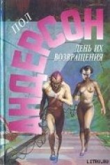 читать Враждебные звезды