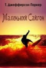читать Маленький Сайгон (ЛП)